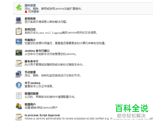 jenkins软件怎么查看系统日志及配置