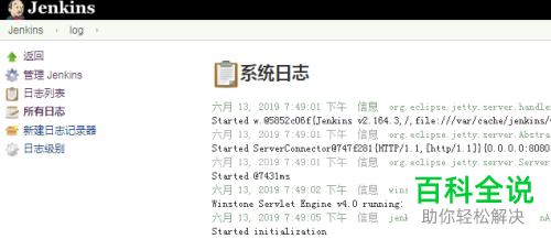 jenkins软件怎么查看系统日志及配置