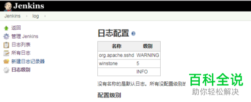 jenkins软件怎么查看系统日志及配置