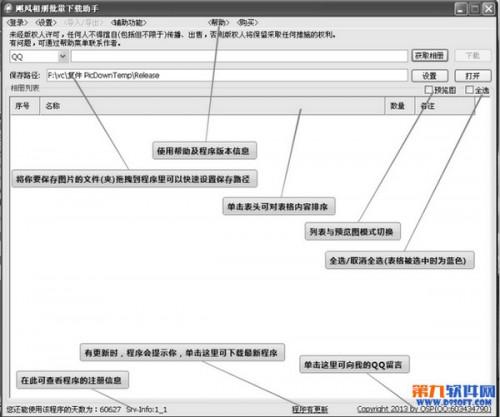 飓风相册批量下载助手功能介绍