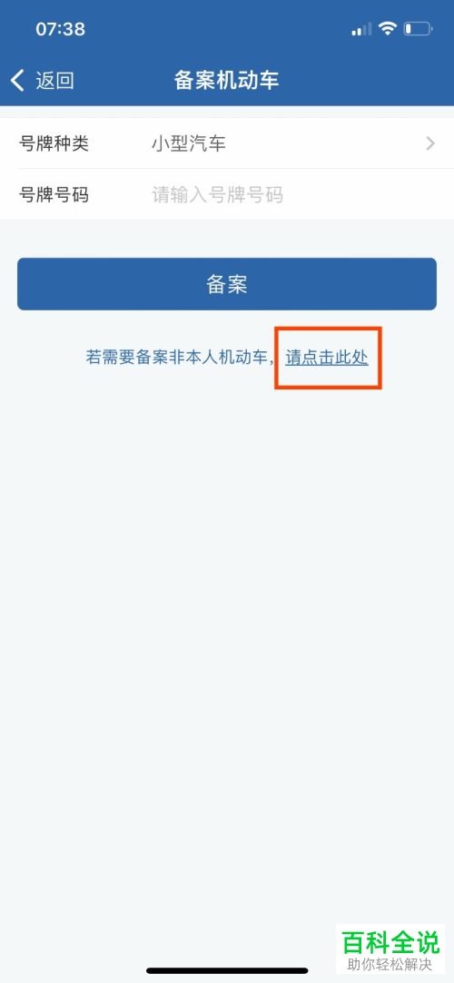 交管12123怎么备案非本人机动车并处理违章扣分