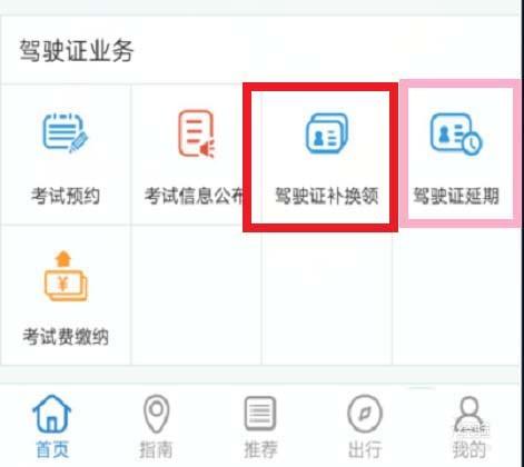 交管12123怎么办理驾驶证延期?