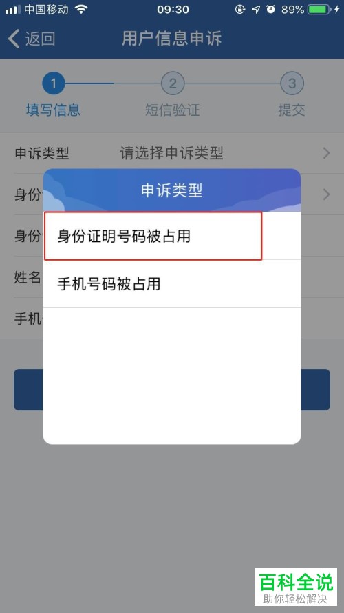 交管12123身份证明被占用如何申诉