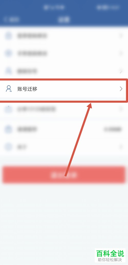 交管12123如何提交账号迁移申请