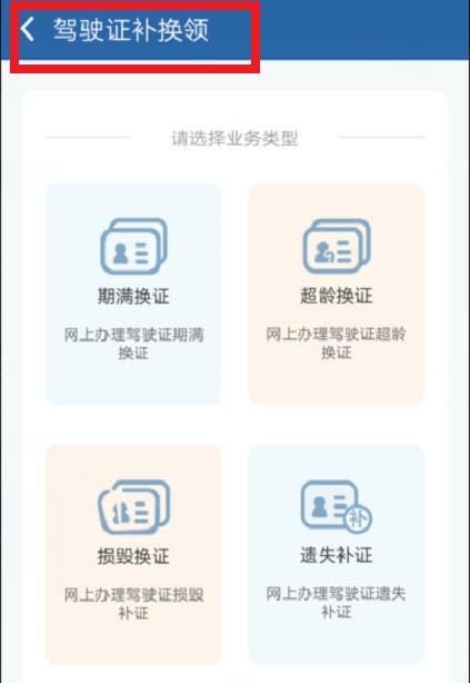 交管12123怎么办理驾驶证延期?