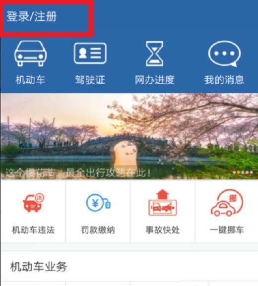 交管12123怎么办理驾驶证延期?