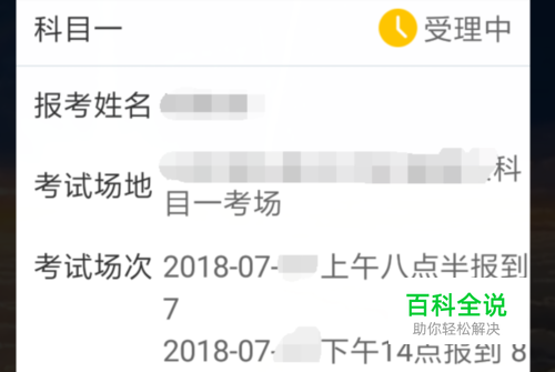 交管12123怎么预约科目一？
