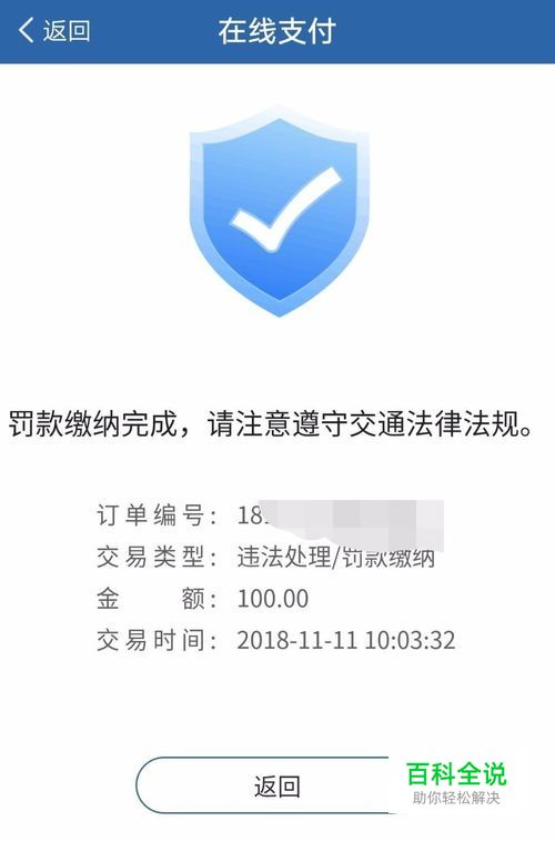 交管12123如何处理违章交罚款？