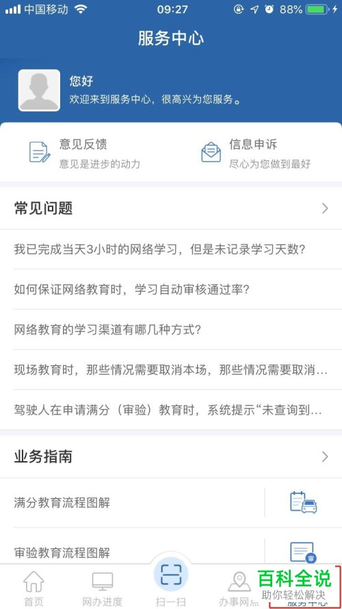 交管12123身份证明被占用如何申诉