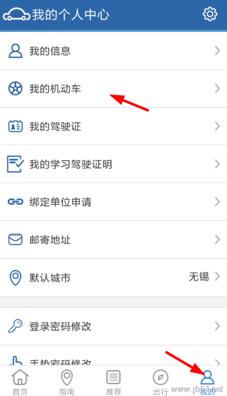 交管12123如何解绑车辆？交管12123解绑车辆的方法