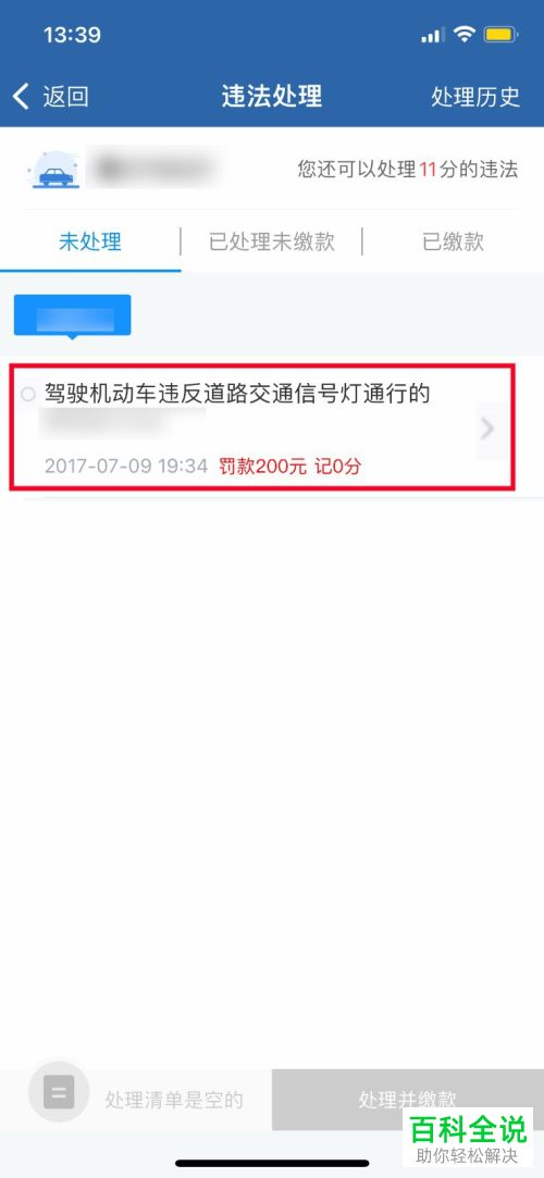 交管12123怎么备案非本人机动车并处理违章扣分