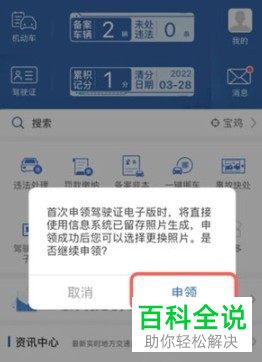 交管12123怎么申领电子驾驶证