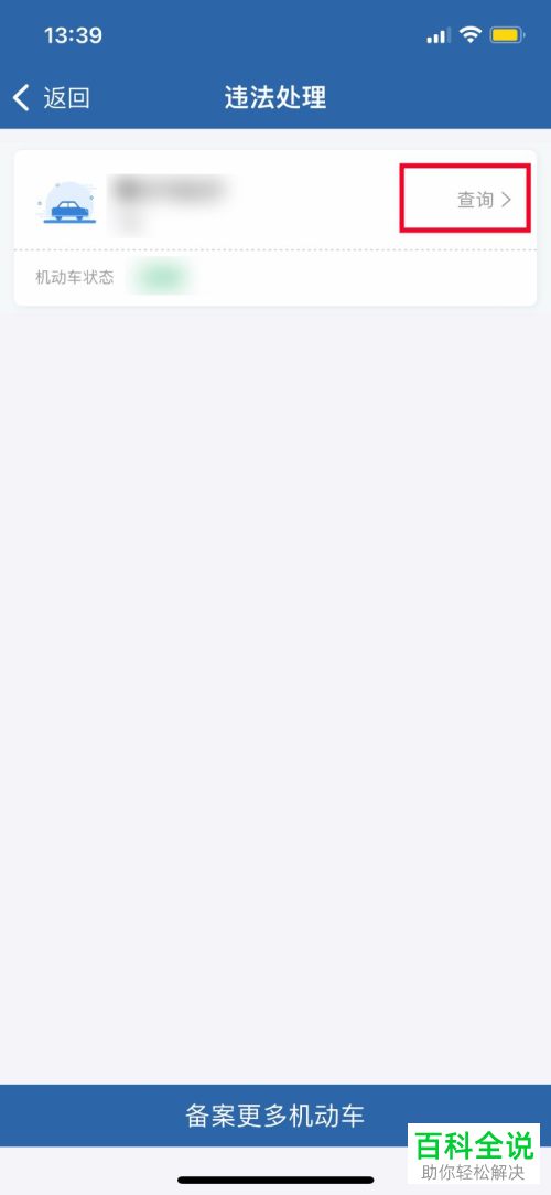 交管12123怎么备案非本人机动车并处理违章扣分