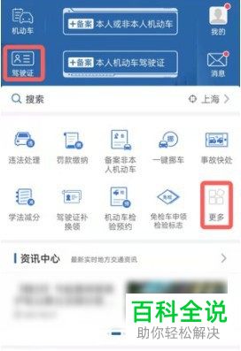 交管12123怎么申领电子驾驶证