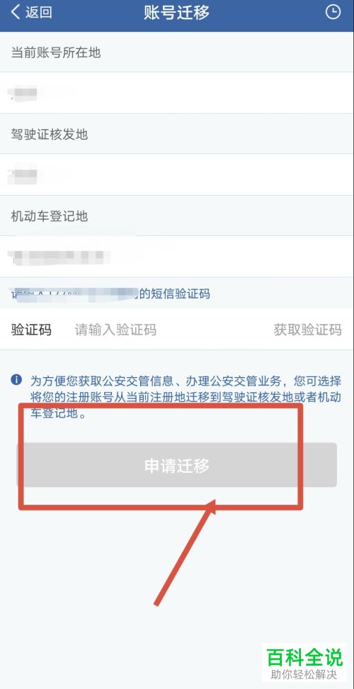交管12123如何提交账号迁移申请