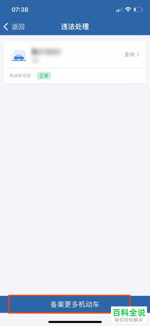 交管12123怎么备案非本人机动车并处理违章扣分