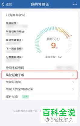 交管12123怎么申领电子驾驶证