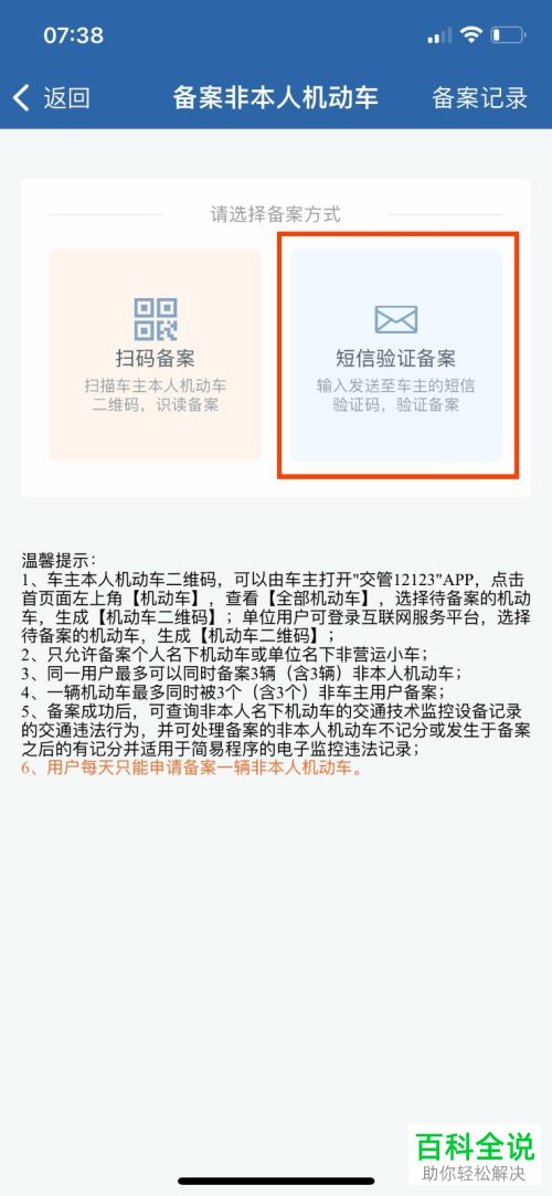 交管12123怎么备案非本人机动车并处理违章扣分