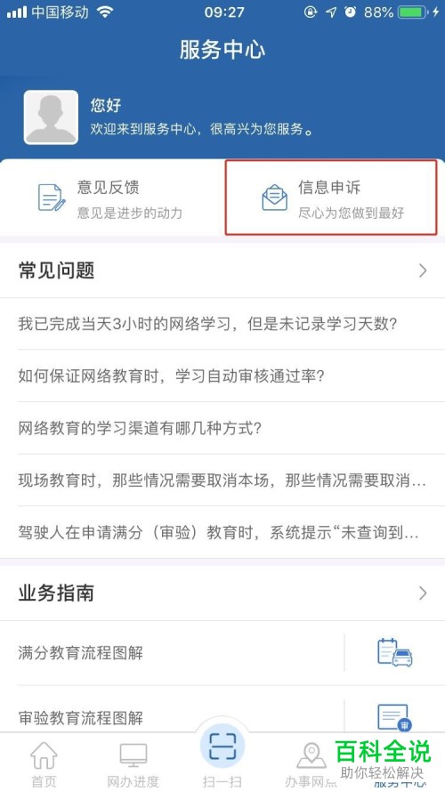 交管12123身份证明被占用如何申诉