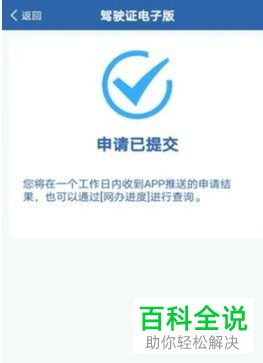 交管12123怎么申领电子驾驶证