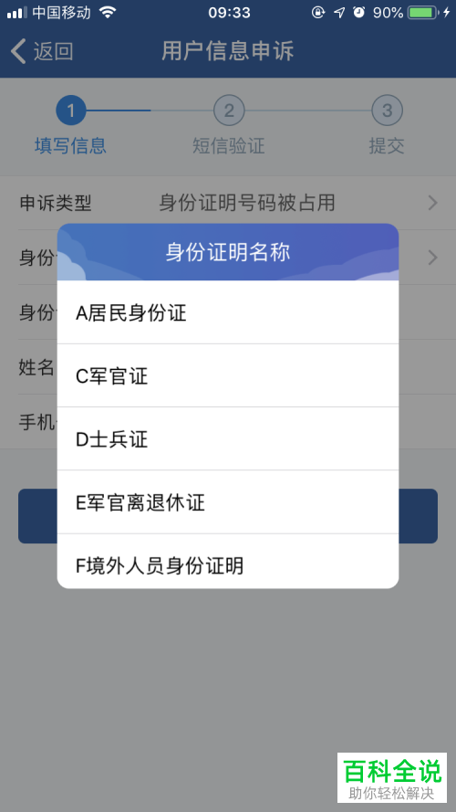 交管12123身份证明被占用如何申诉