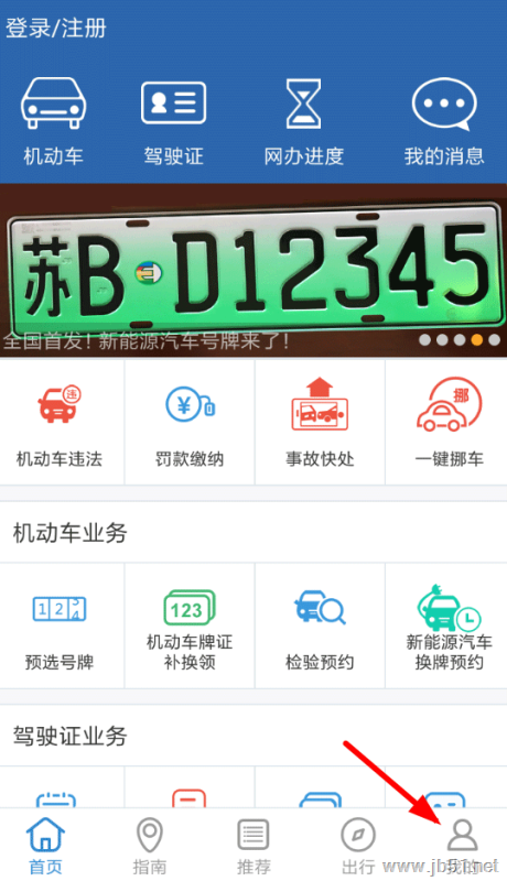 交管12123如何解绑车辆？交管12123解绑车辆的方法