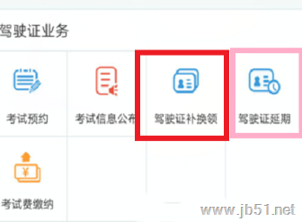 交管12123可以申请延期换证吗？交管12123中延期换证的方法