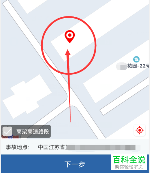 交管12123如何进行事故快处