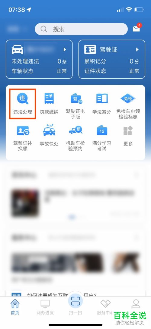 交管12123怎么备案非本人机动车并处理违章扣分