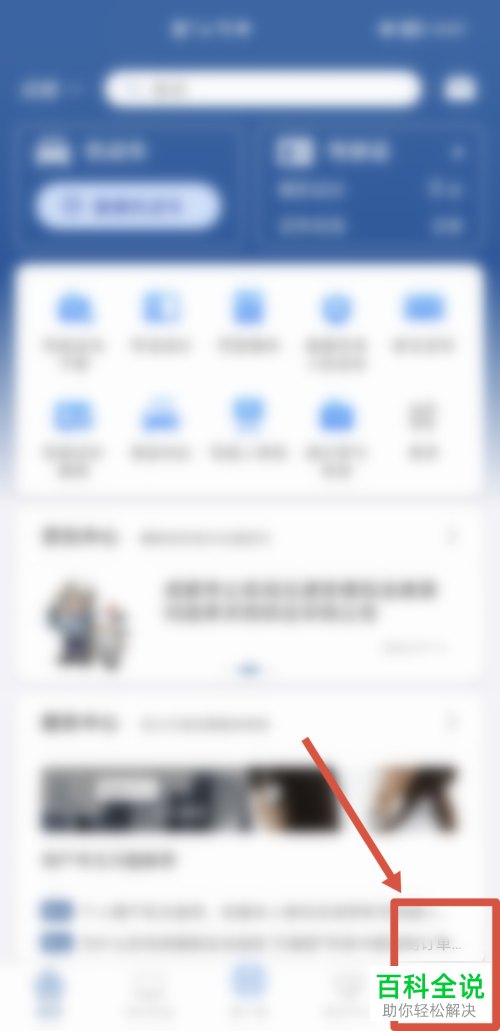 交管12123如何提交账号迁移申请