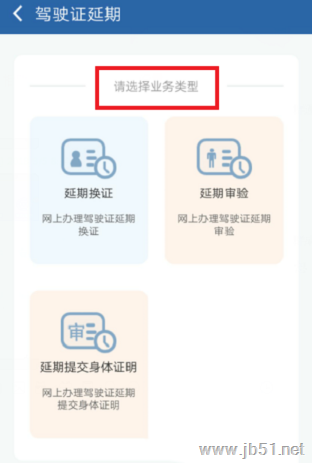 交管12123可以申请延期换证吗？交管12123中延期换证的方法
