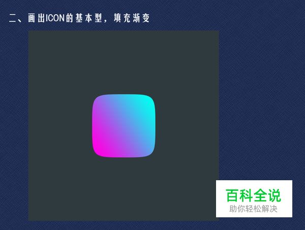 晶格化icon的制作方法（ps教程+psd免费下载）