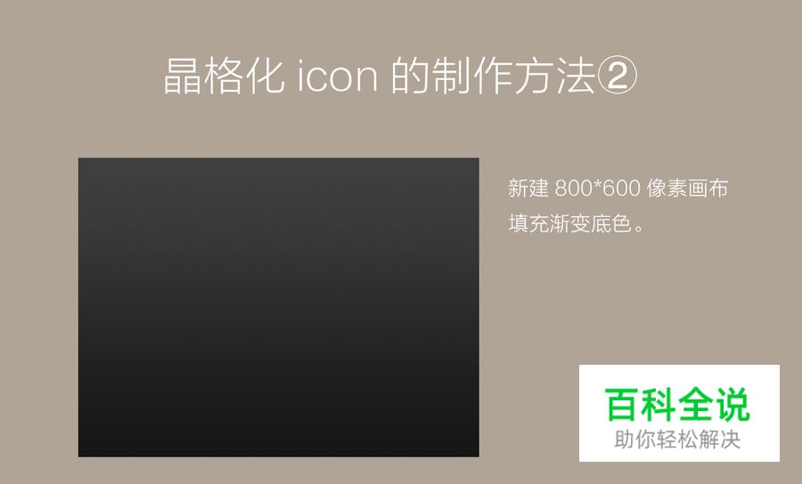 晶格化icon的制作方法（ps教程+psd免费下载）