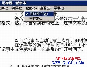 几个实用的记事本应用技巧