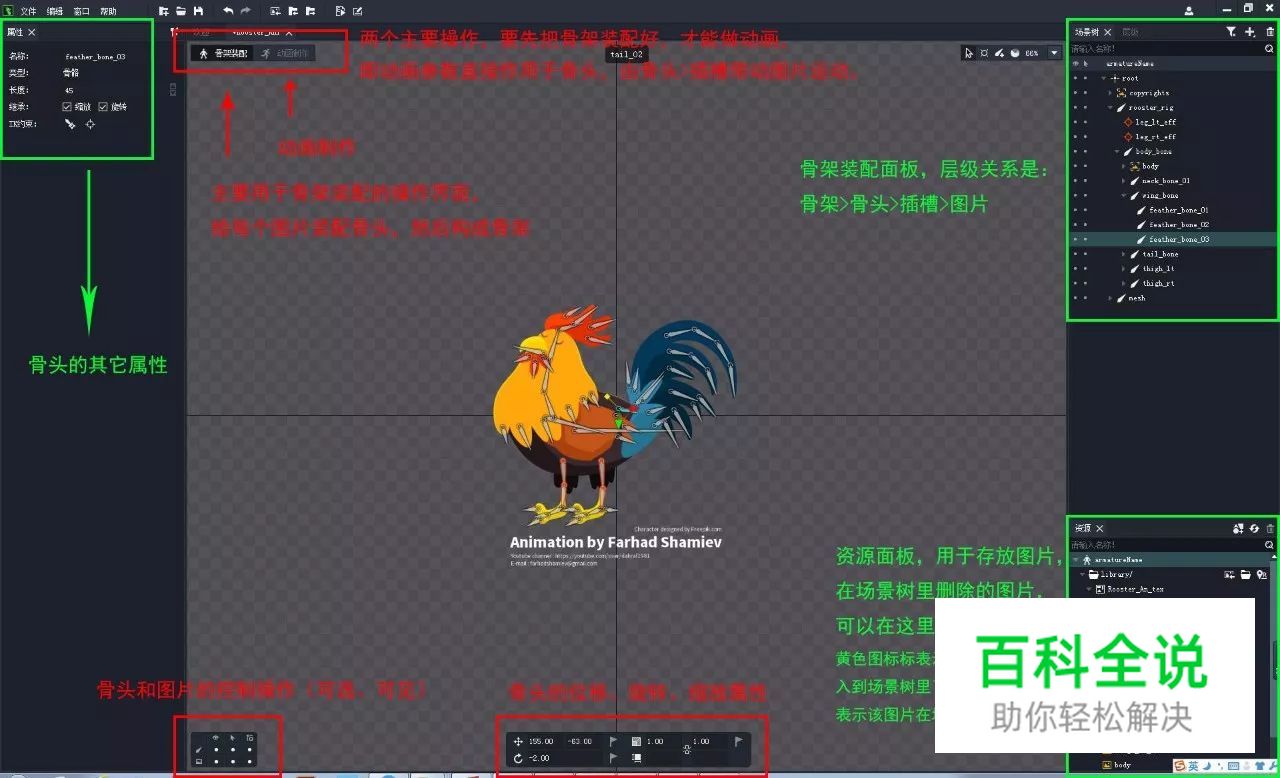 交互动画之—骨骼动画制作（二）