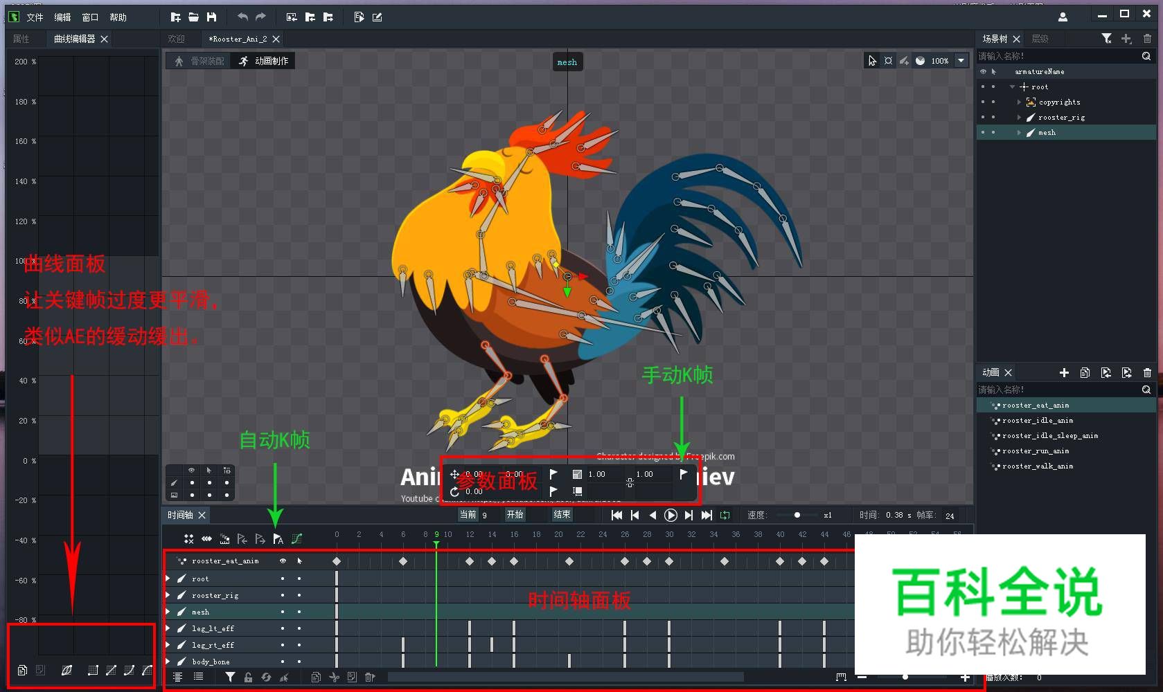 交互动画之—骨骼动画制作（二）