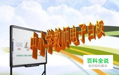 交互电子白板如何定位