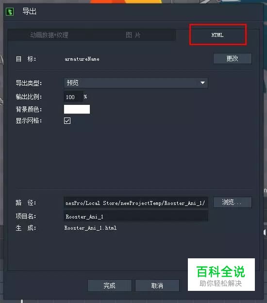 交互动画之—骨骼动画制作（二）