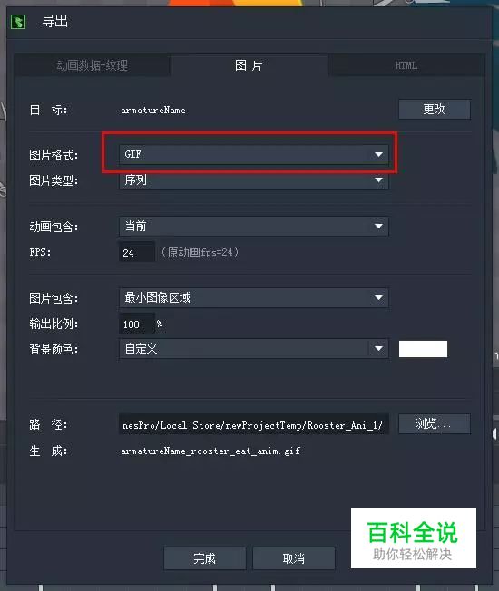交互动画之—骨骼动画制作（二）