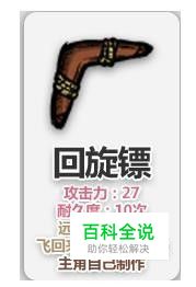 饥荒回旋镖怎么接