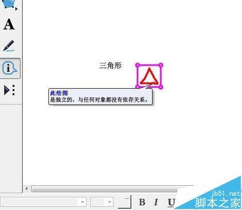几何画板怎么使用? 几何画板基础功能介绍