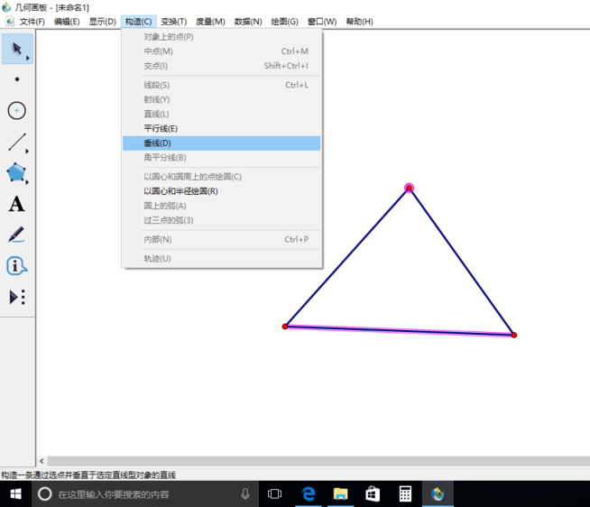 几何画板怎么查找三角形的垂心?