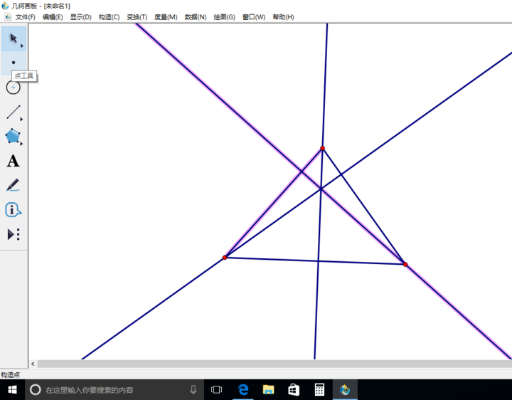 几何画板怎么查找三角形的垂心?
