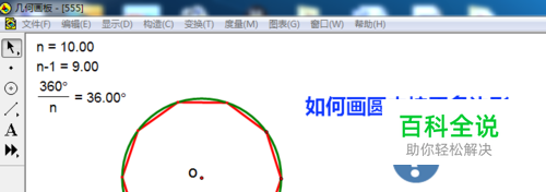几何画板如何画圆内接正多边形