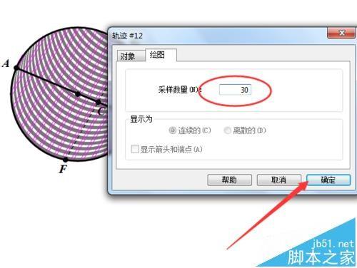 几何画板怎么画图形阴影? 几何画板绘制斜线阴影的教程