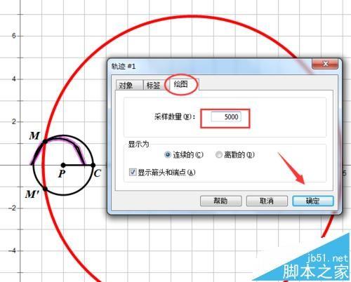 几何画板平面分析几何怎么求动点轨迹?