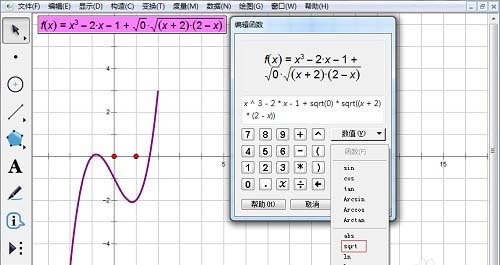 几何画板如何绘制函数图像并设定函数定义域