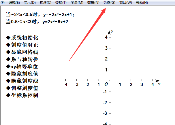 几何画板怎么制作分段函数图像?