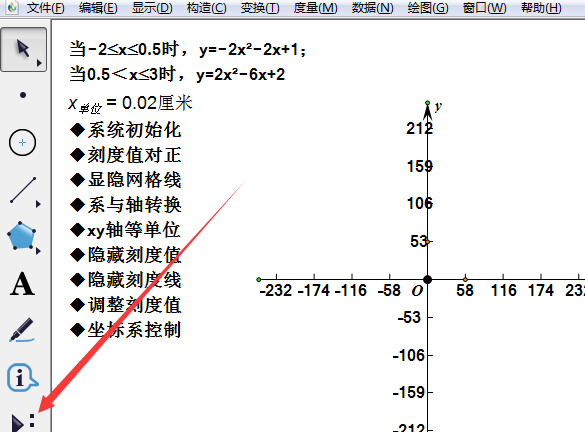 几何画板怎么制作分段函数图像?