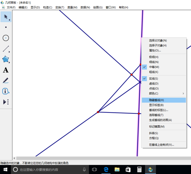 几何画板怎么查找三角形的垂心?
